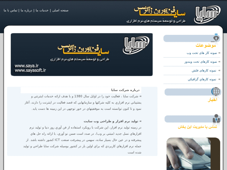 www.sayasoft.net