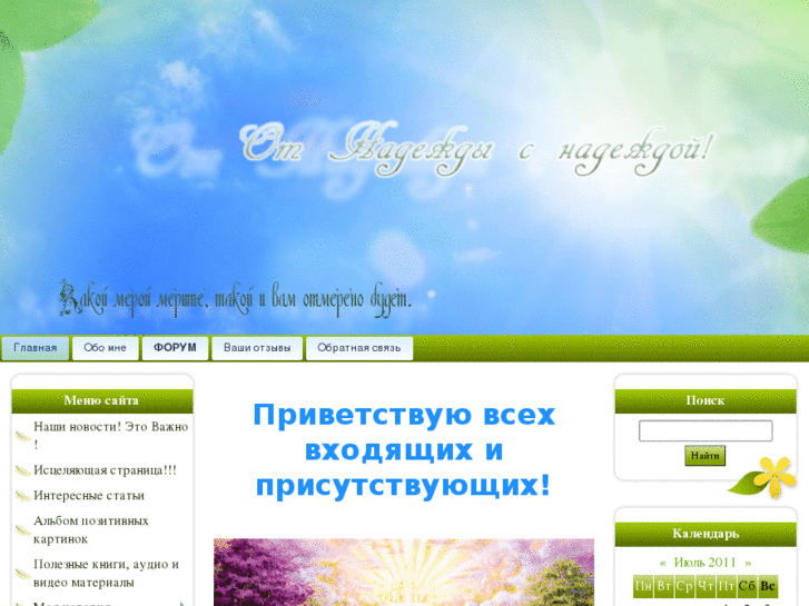 www.svetnadegda.ru