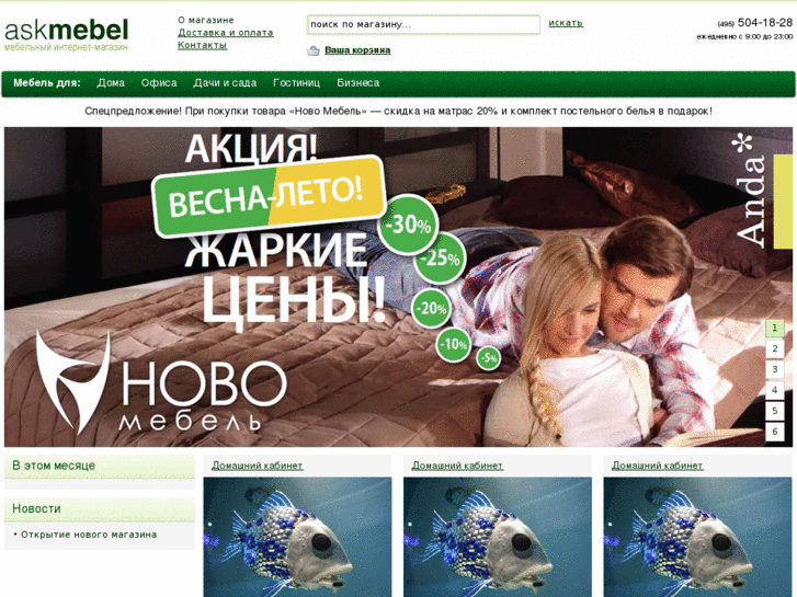 www.askmebel.ru