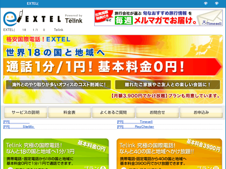 www.extel.jp