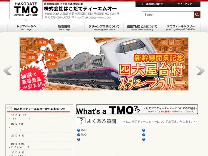 www.hakodate-tmo.com