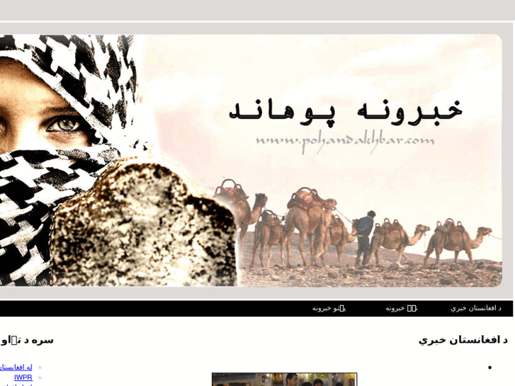 www.pohandakhbar.com