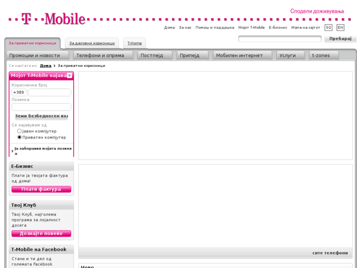 www.t-mobile.com.mk