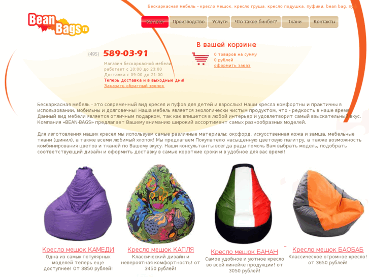 www.bean-bags.ru