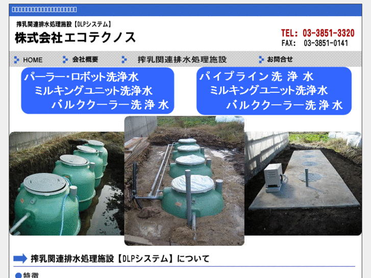 www.eco-technos.jp