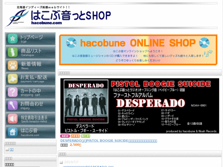 www.hacobune-shop.com