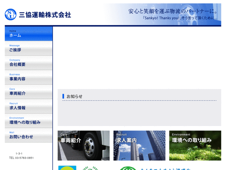 www.sankyo-unyu.com
