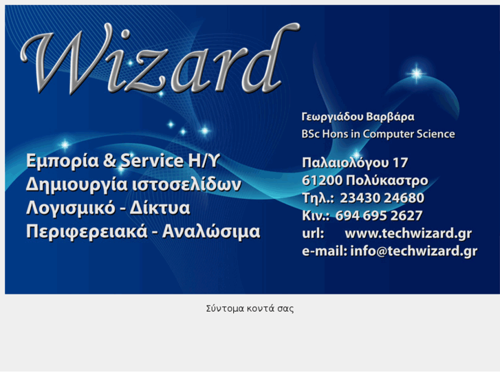 www.techwizard.gr