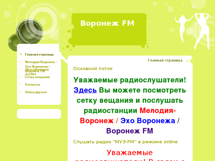 www.voronezhfm.ru