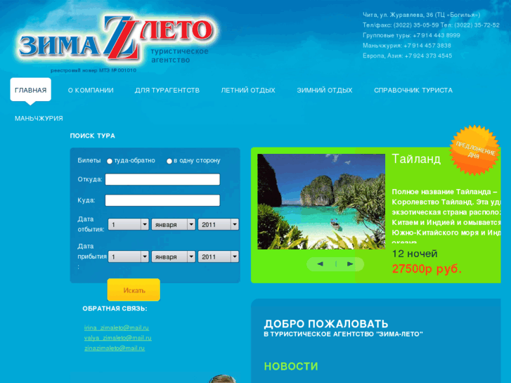 www.zima-leto.org