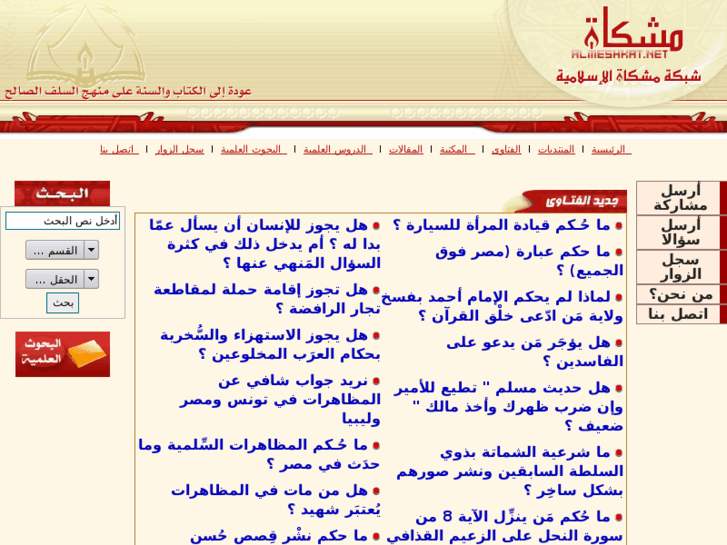 www.almeshkat.net