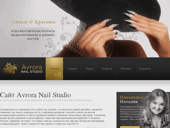 www.avrora-nails.com