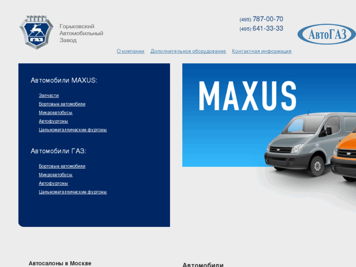 www.maxus-ldv.ru