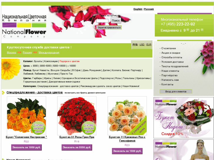 www.nationalflowers.ru