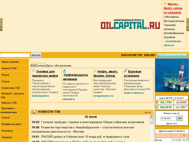 www.oilcapital.ru