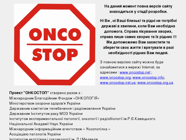 www.oncostop.info