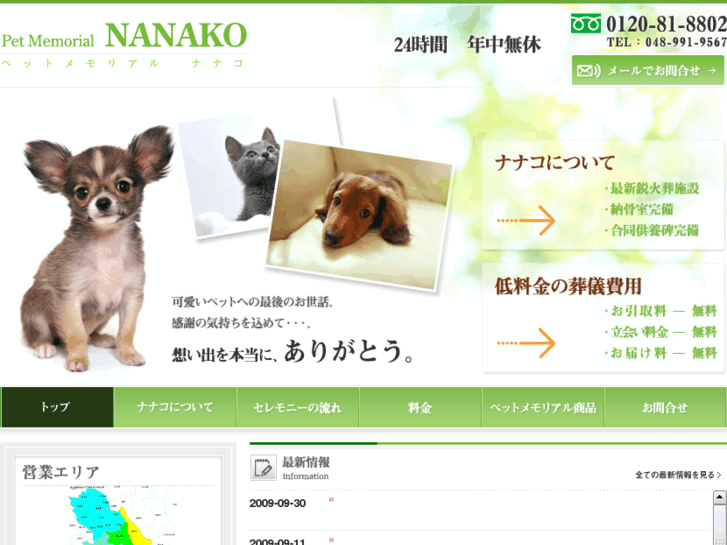 www.pet-nanako.com