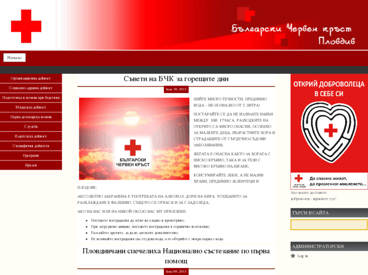 www.redcross-plovdiv.org