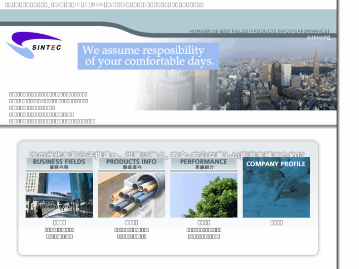 www.sintec-co.jp