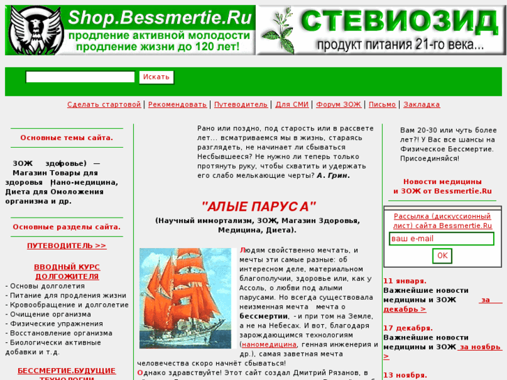 www.bessmertie.ru