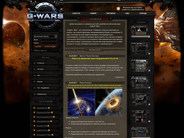 www.g-wars.org