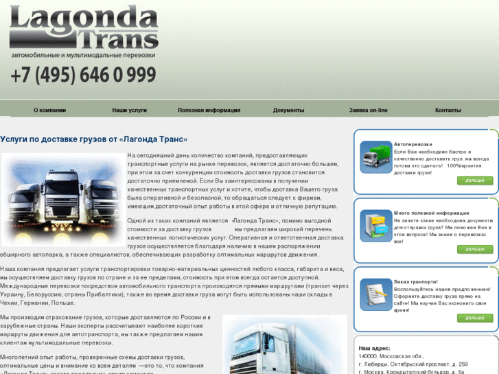 www.lagonda-trans.ru