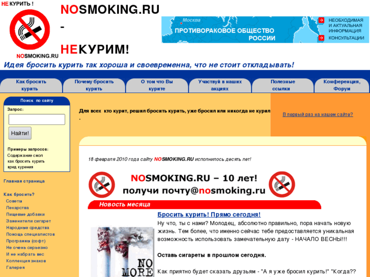 www.nosmoking.ru