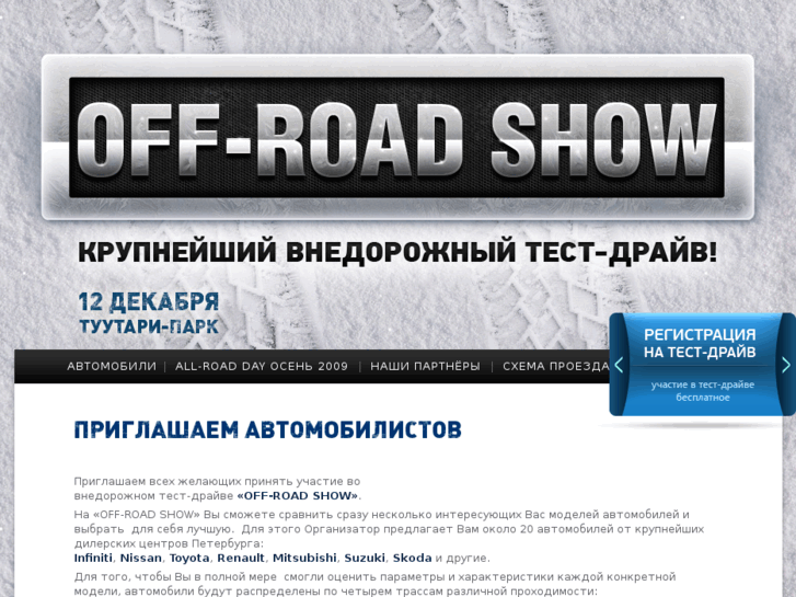 www.offroadshow.ru