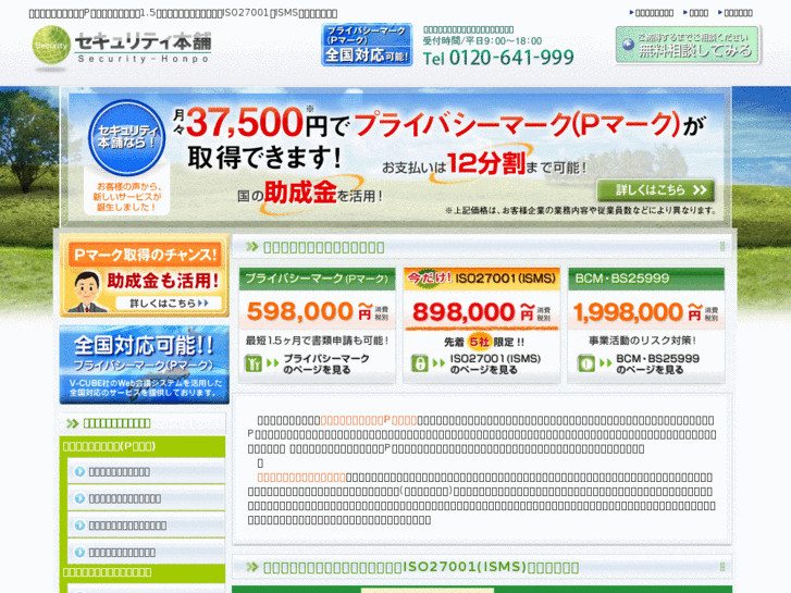www.securityhonpo.jp
