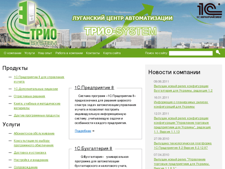 www.1c-triosystem.com
