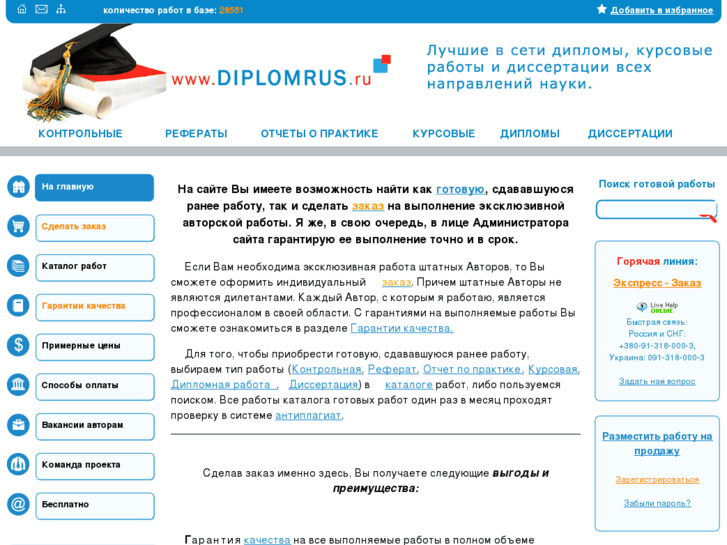 www.diplomrus.ru