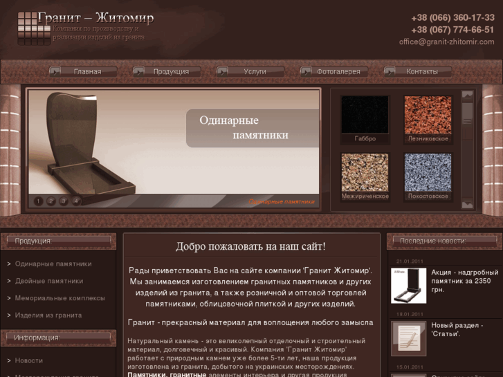 www.granit-zhitomir.com