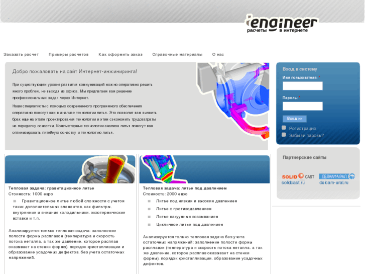 www.i-engineer.ru
