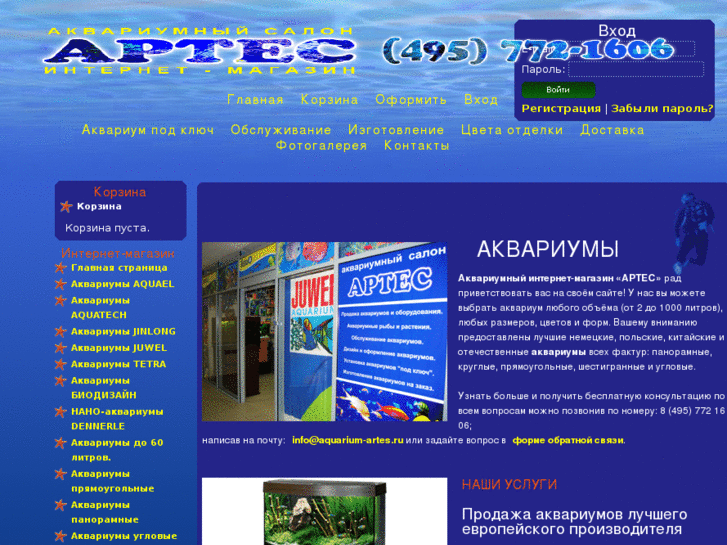 www.aquarium-artes.ru