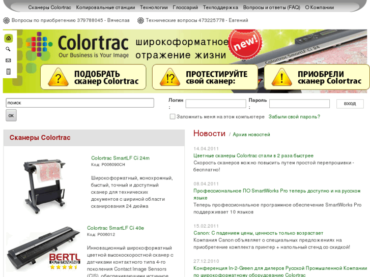 www.colortrac.ru