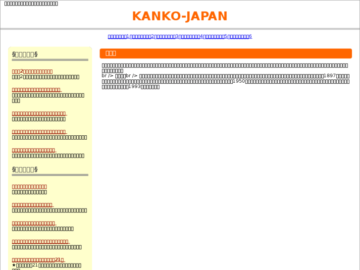 www.kanko-japan.com