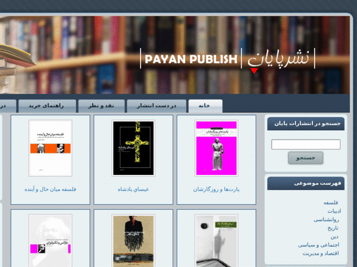 www.payanpub.com
