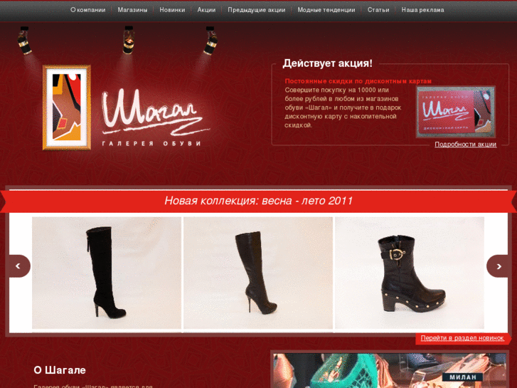 www.shagalshoes.com