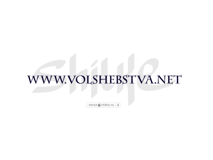 www.volshebstva.net