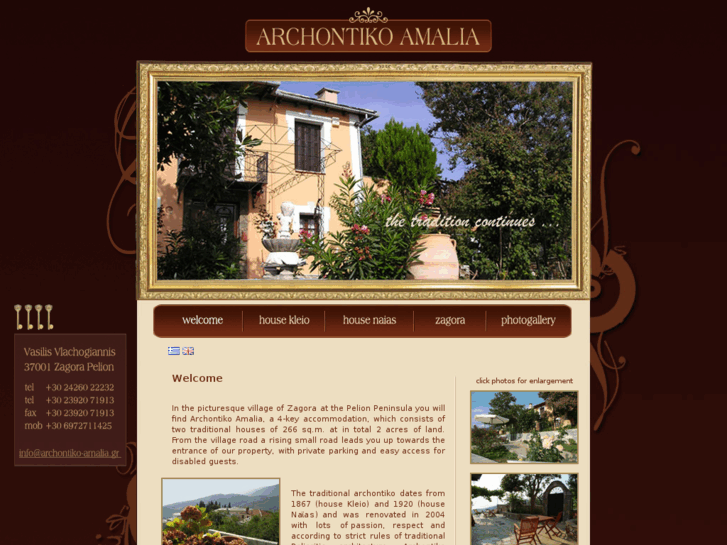 www.archontiko-amalia.gr