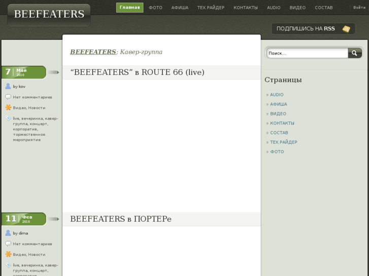 www.beefeaters.org