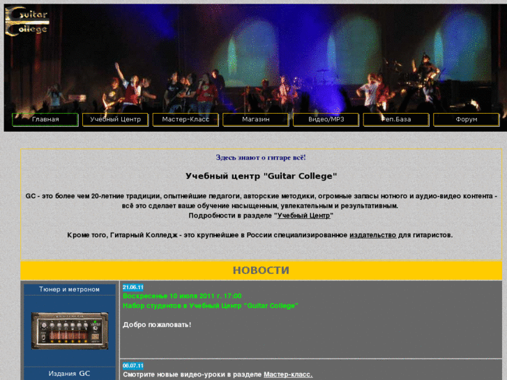 www.guitarcollege.ru