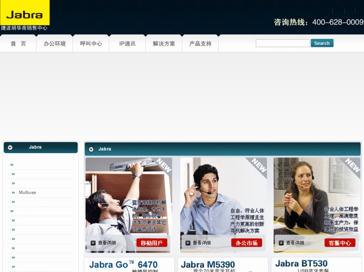 www.jabra-china.com