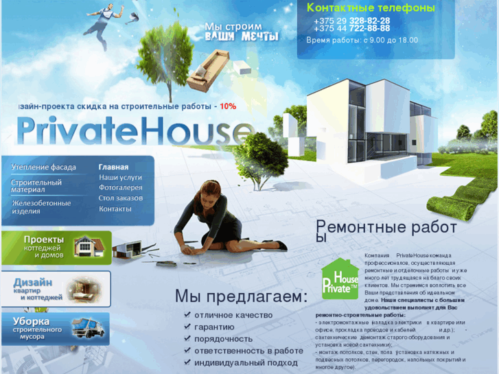 www.privatehouse.by