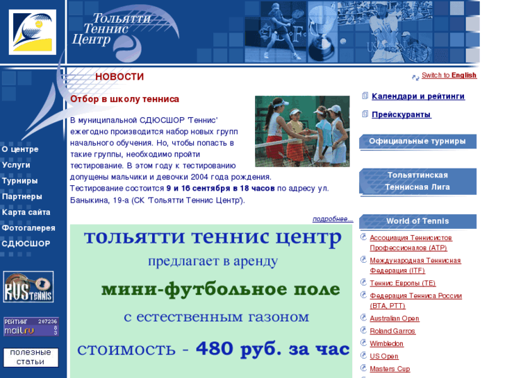 www.togliatti-tennis.ru