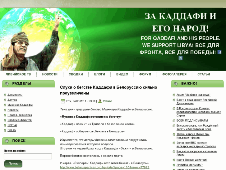 www.za-kaddafi.ru