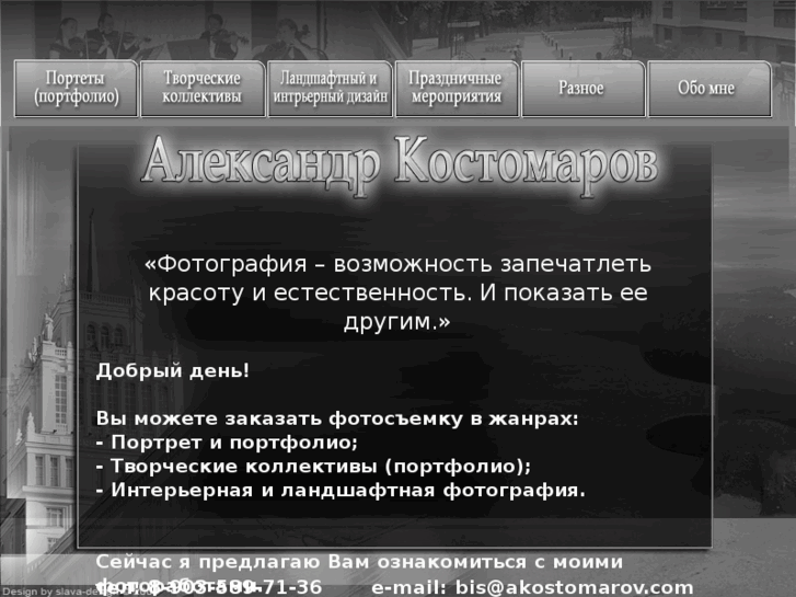 www.akostomarov.com