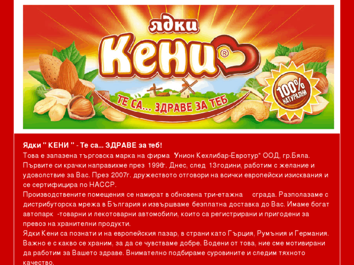 www.keninuts.com