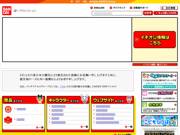 www.bandai.co.jp