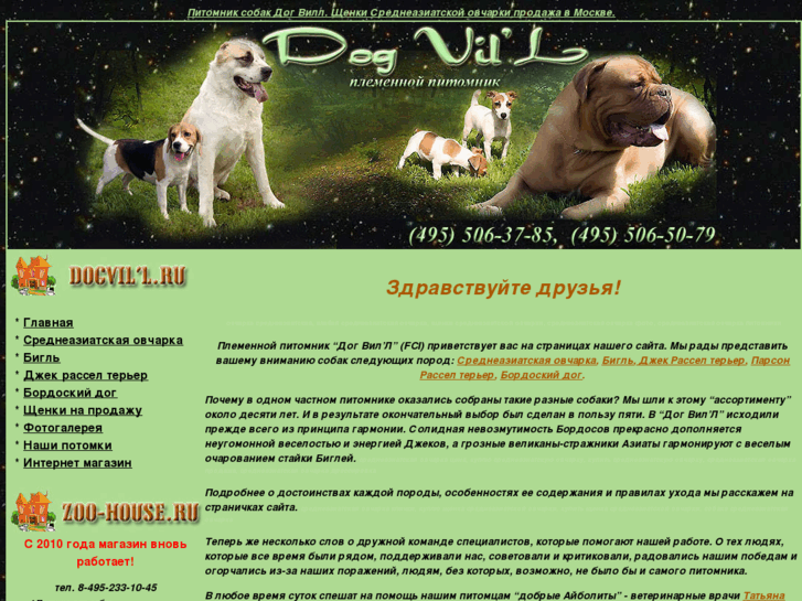 www.dogvill.ru